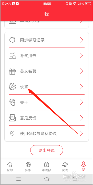 TED英语演讲睡眠模式设置位置
