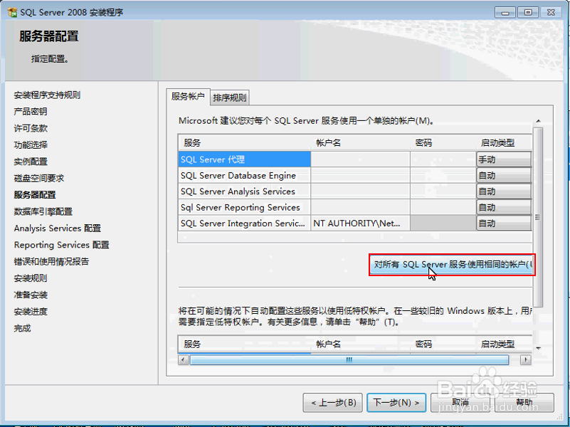 SQL server数据库安装步骤教程