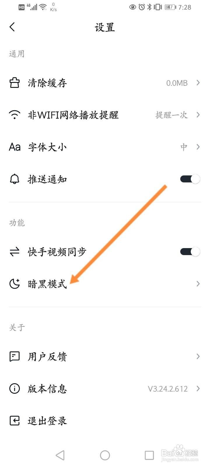 快看点怎么开启暗黑模式