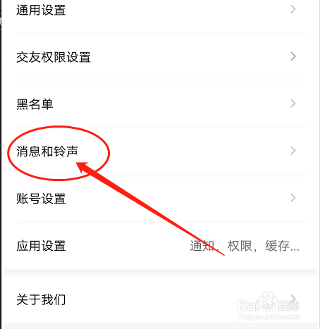 安卓版甜聊如何关闭呼叫震动功能