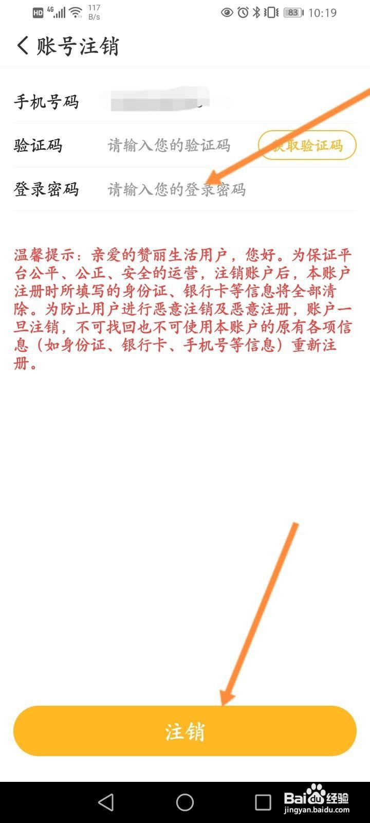 赞丽生活怎么注销实名认证