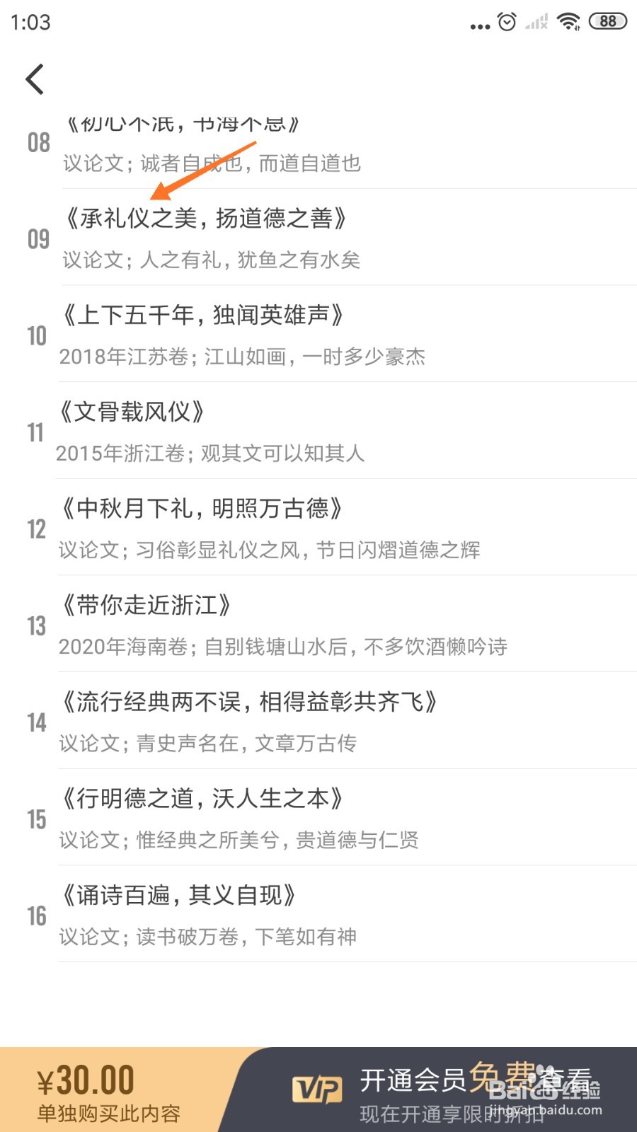 纸条中哪里查看承礼仪之美