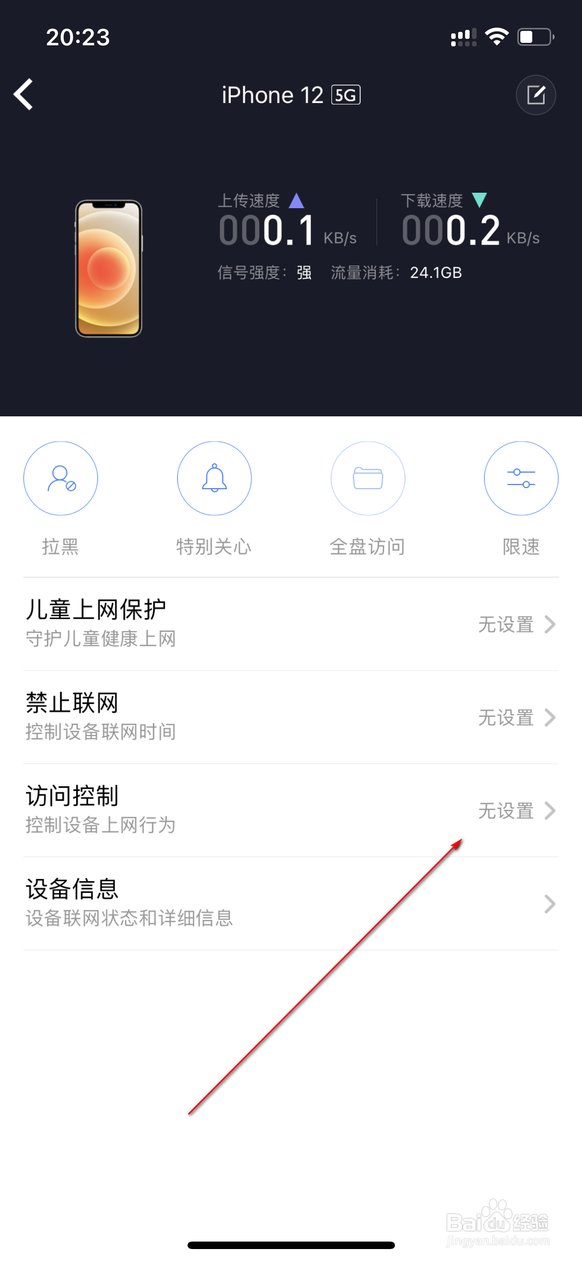 小米WiFi怎么设置访问控制