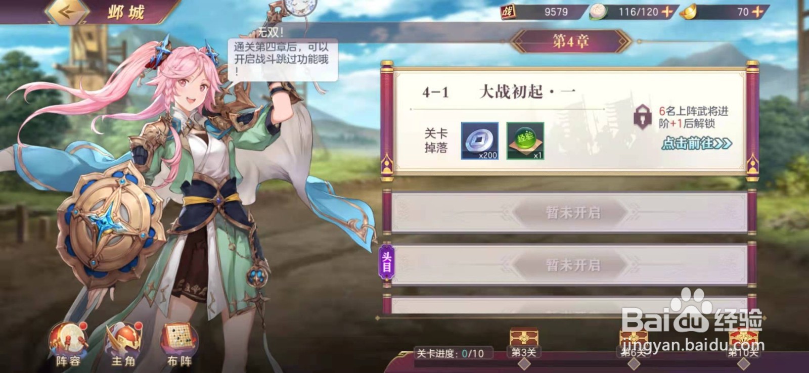 三国志幻想大陆大战初起攻略