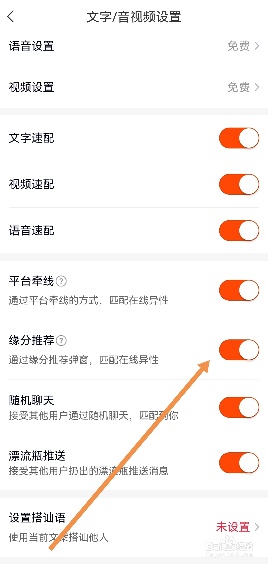 怎样开启乡遇软件缘分推荐