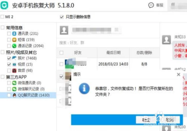 安卓手机QQ聊天记录删除后怎么恢复