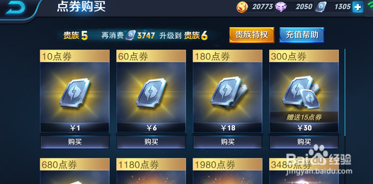 怎么用Q币充值王者荣耀点券