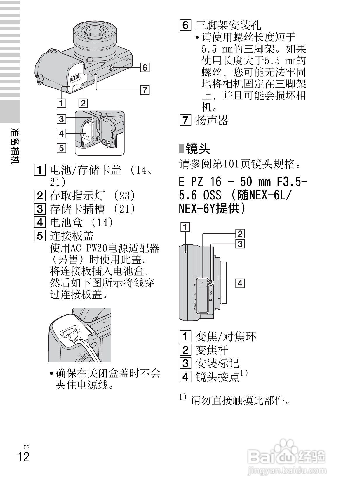 SONY索尼 NEX-6数码相机说明书:[2]
