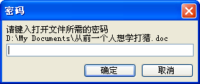word2003如何设置保存密码