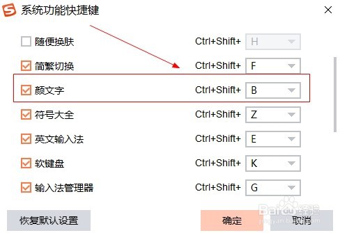 搜狗输入法如何设置颜文字快捷键