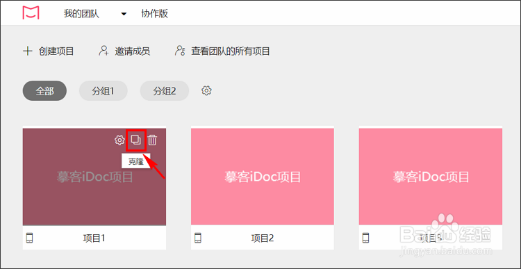 摹客iDoc团队协作-项目管理技巧