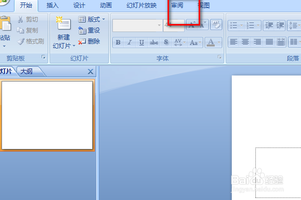 PPT中如何插入批注