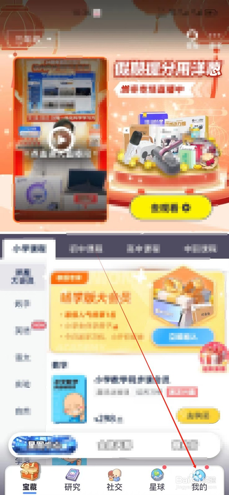 洋葱学园手机APP如何找到我的收藏