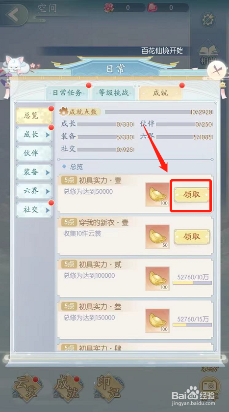 此生无白如何领取成就奖励