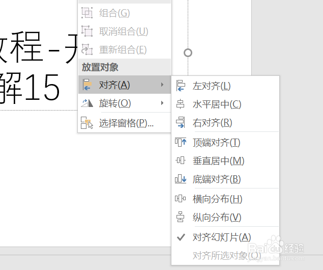 PPT2016系列教程-开始选项卡详解15
