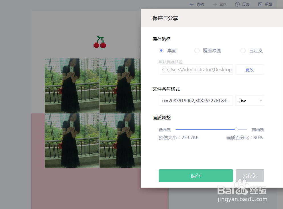 如何给自己的照片做成樱桃四格相纸效果？
