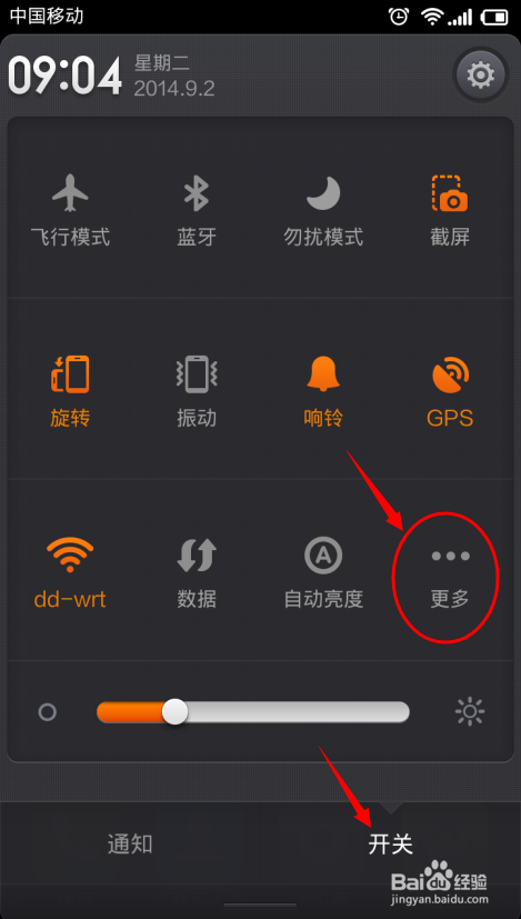 红米note：[7]怎么设置通知栏