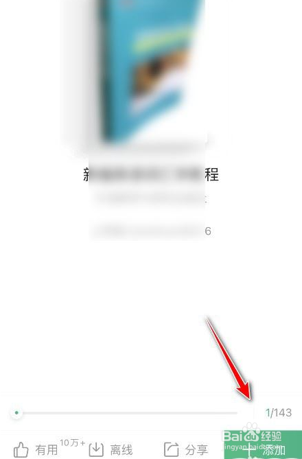 百度文库如何扫书码