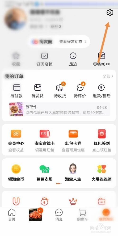 淘宝怎么设置好友聊天通知