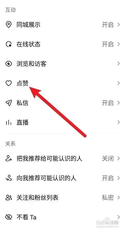 抖音如何隐藏视频点赞
