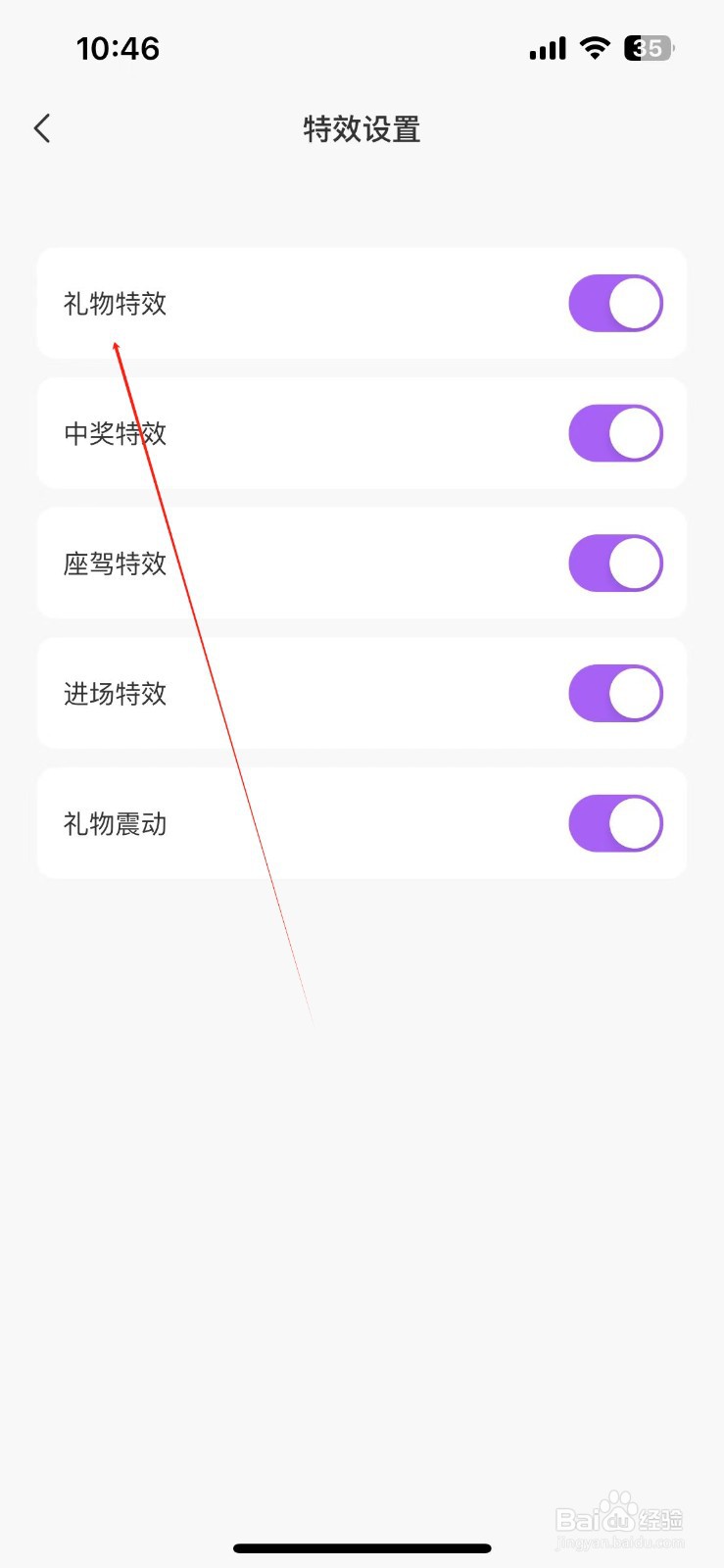 夜猫直播如何开启礼物特效