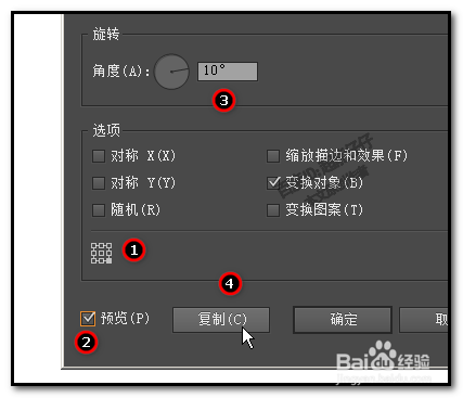 ai如何移动图形中心点旋转并复制图形？重复旋转