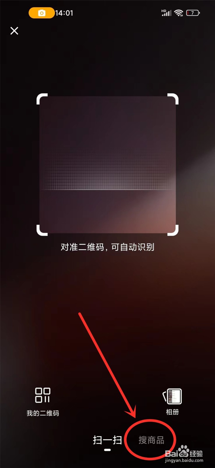 快手怎么拍照搜索商品