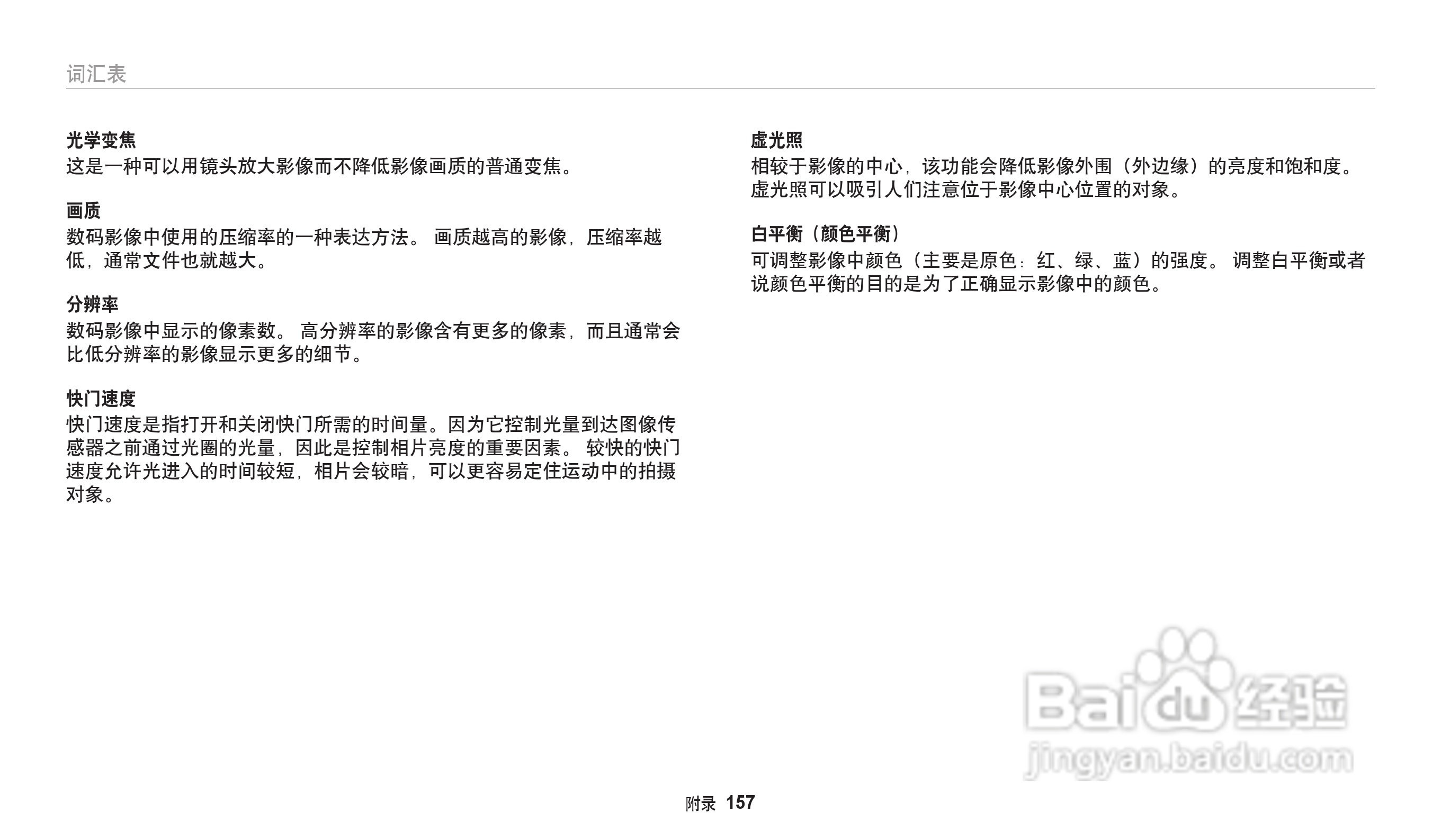 三星WB202F数码相机说明书:[16]