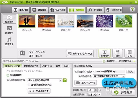 如何把图片做成视频