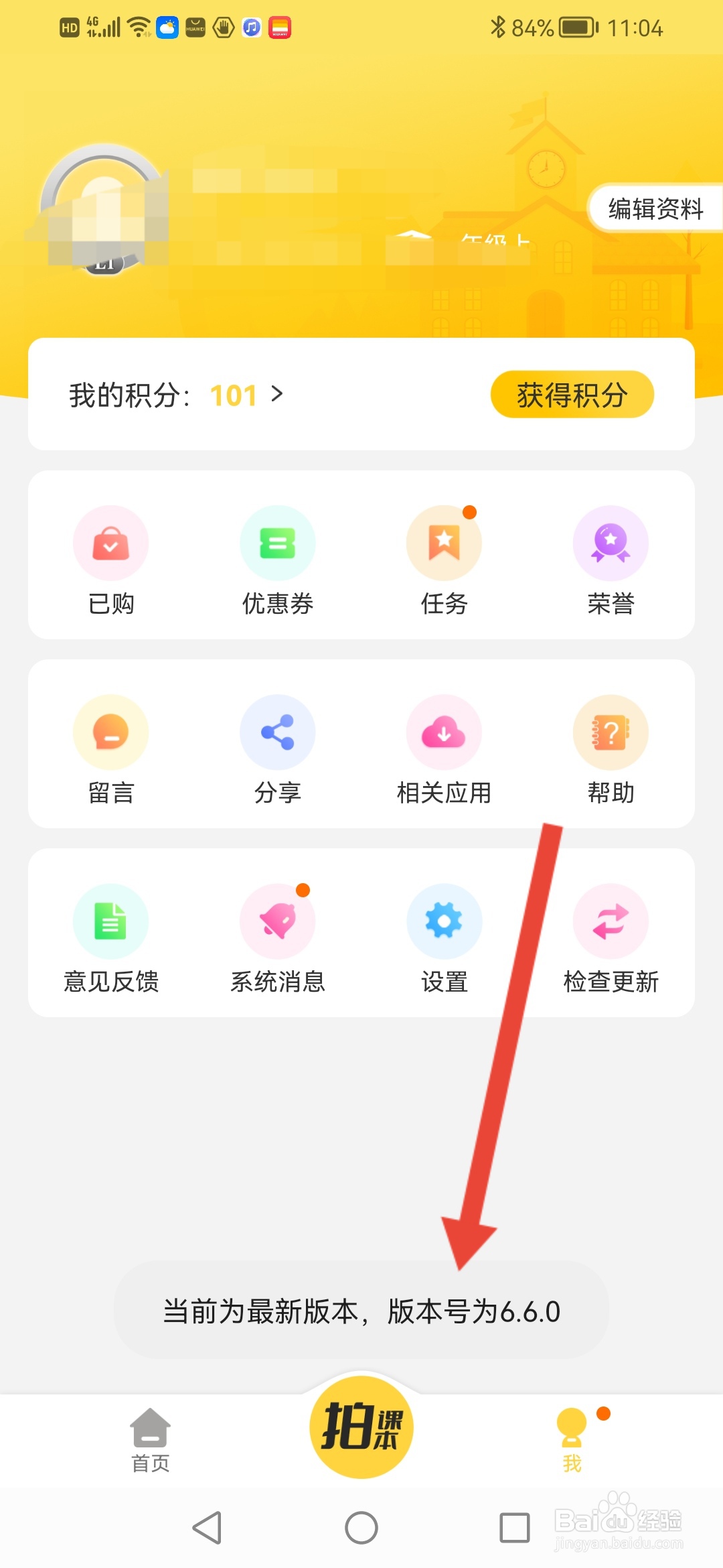 倍速点学怎么查看当前版本