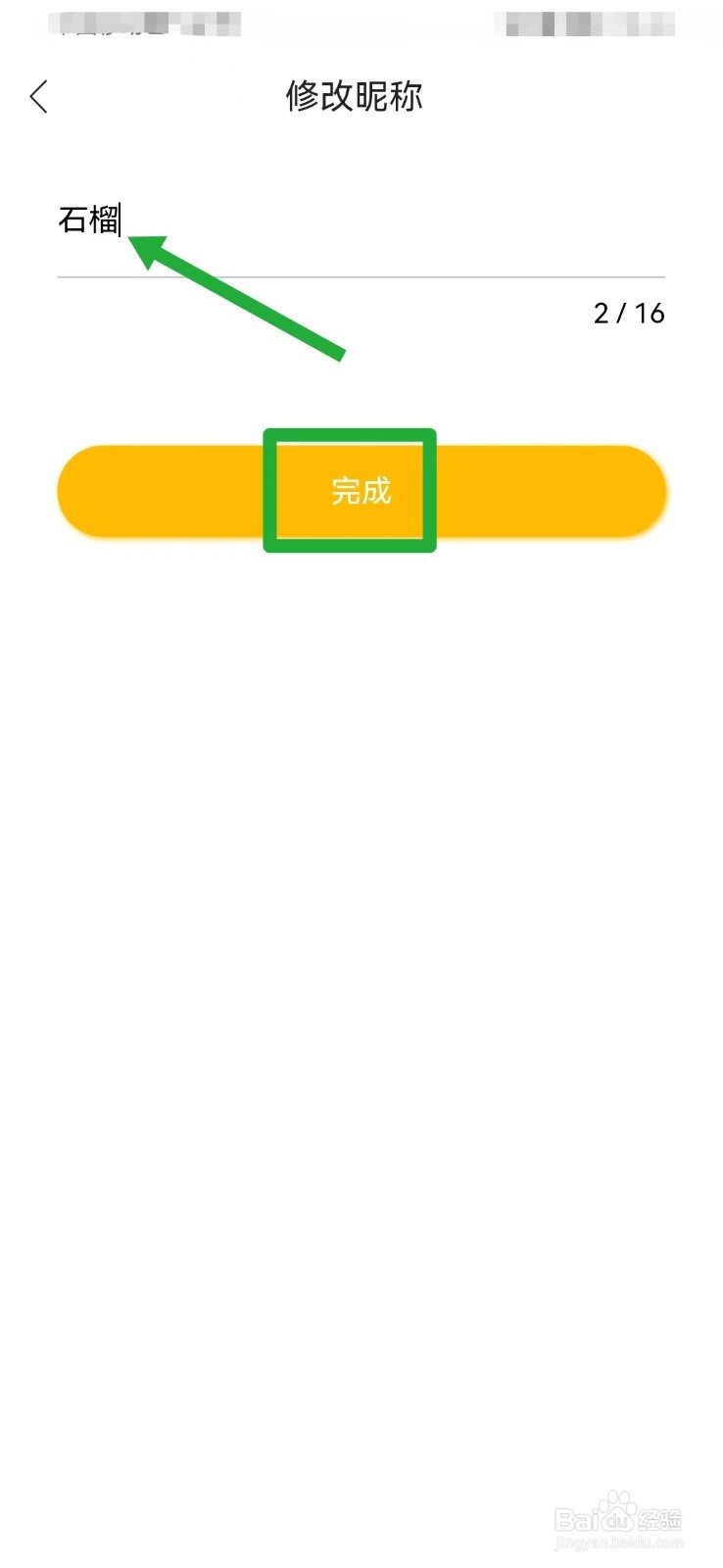 温暖心理如何修改个人昵称