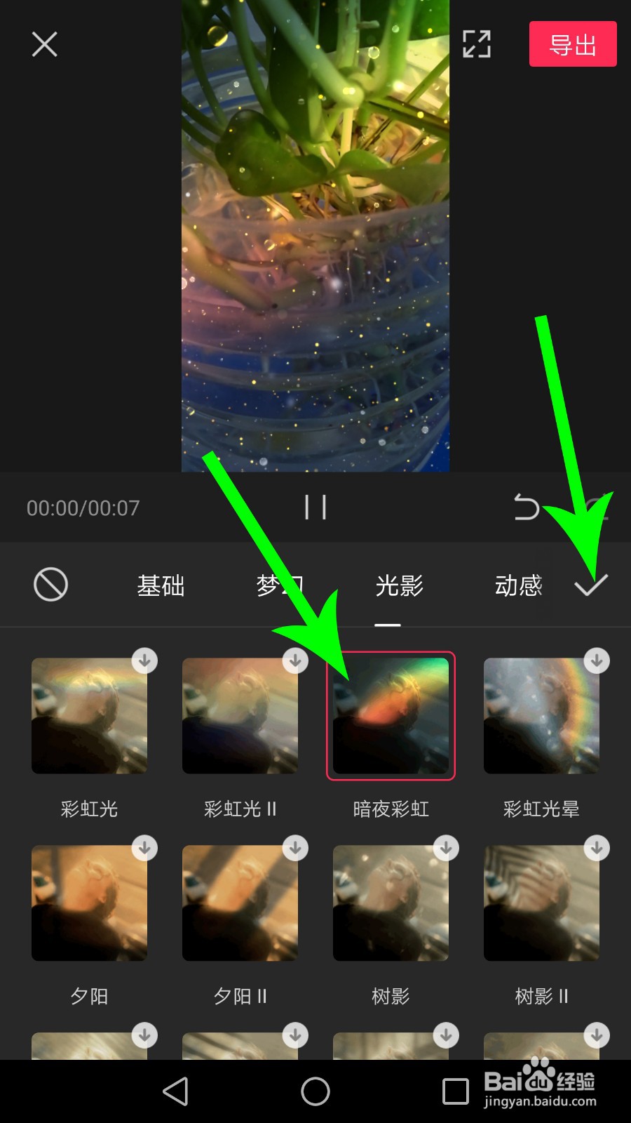 剪映特效怎么重叠