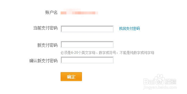 怎么修改支付宝的支付密码