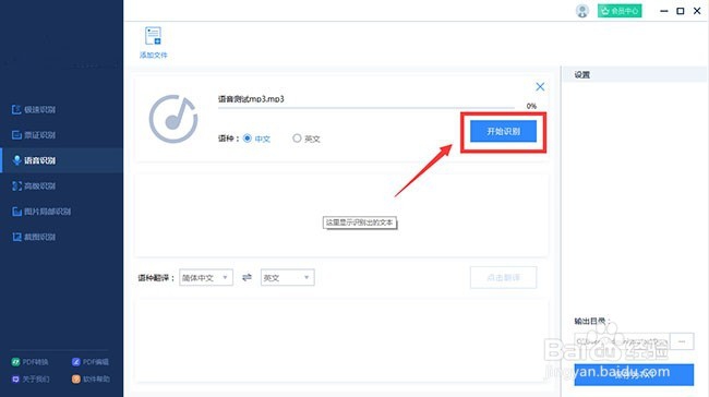 怎样操作语音转文字软件？