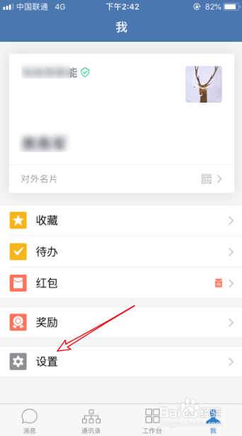 企业微信个人怎么退出企业