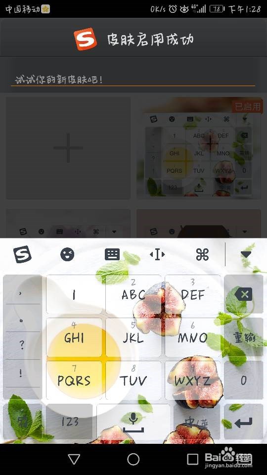 搜狗输入法怎么自己设置皮肤
