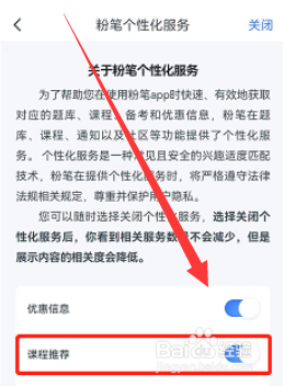 粉笔怎么关闭课程推荐