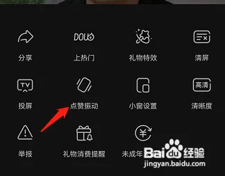 抖音怎样开启点赞时有触感反馈功能