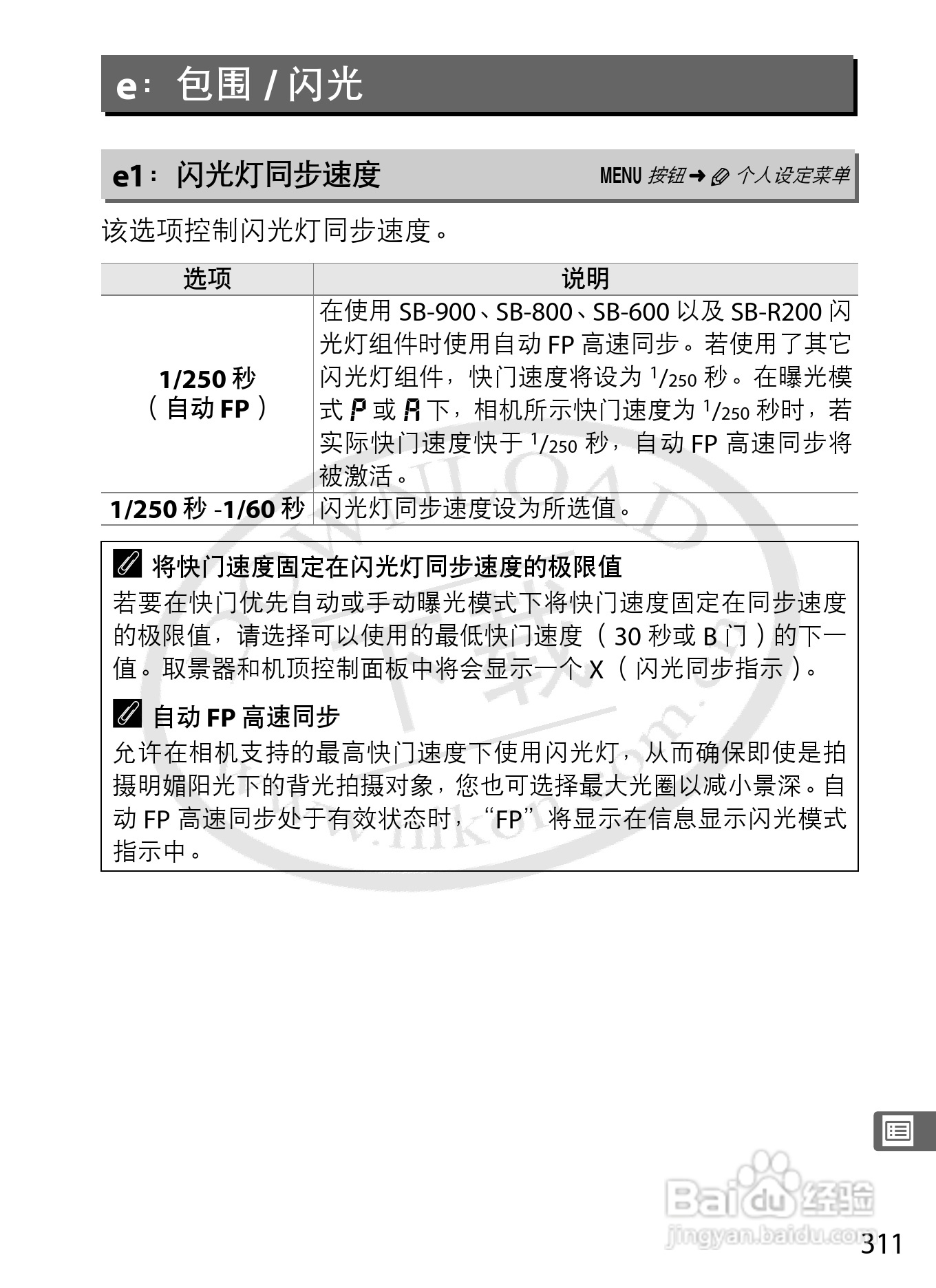 尼康D3S数码相机使用说明书:[35]