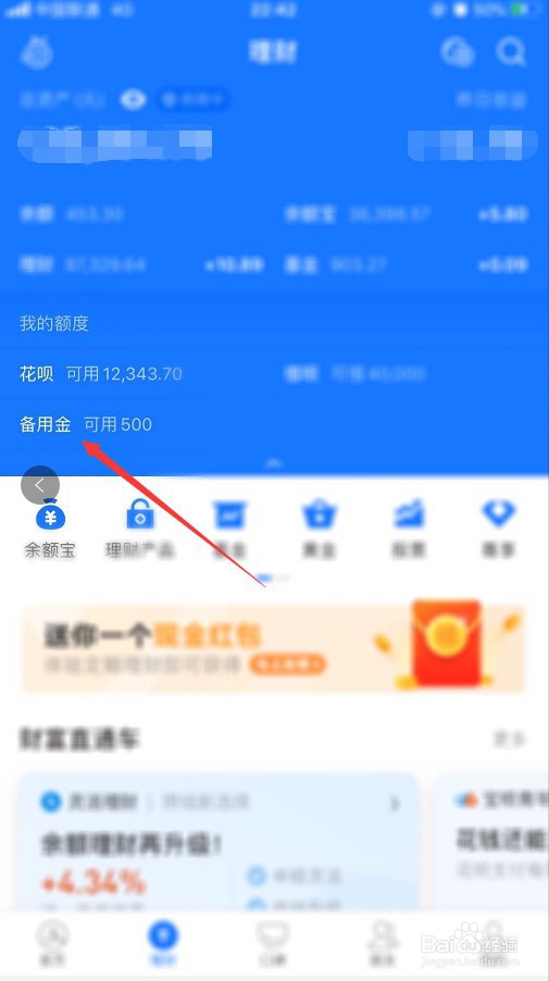 备用金如何不用积分