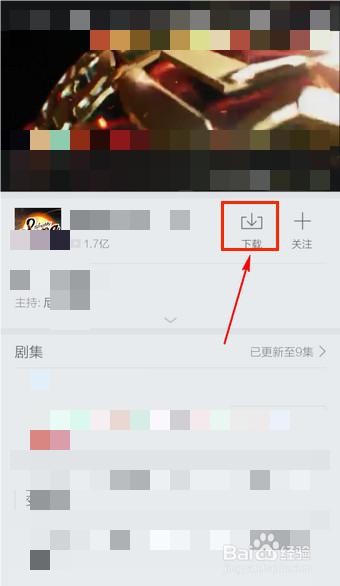 手机搜狐视频APP如何缓存视频