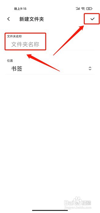 乐感浏览器APP如何新建书签收藏夹