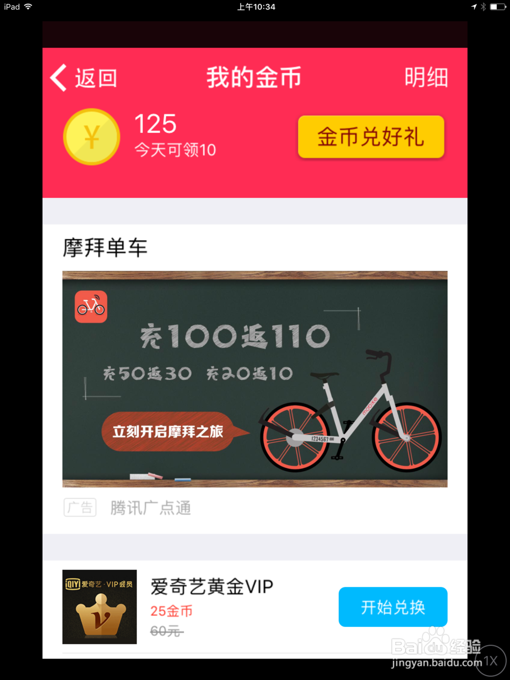 教你如何获得免费爱奇艺VIP会员账号