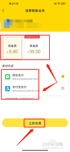 我鱼app怎么续费会员
