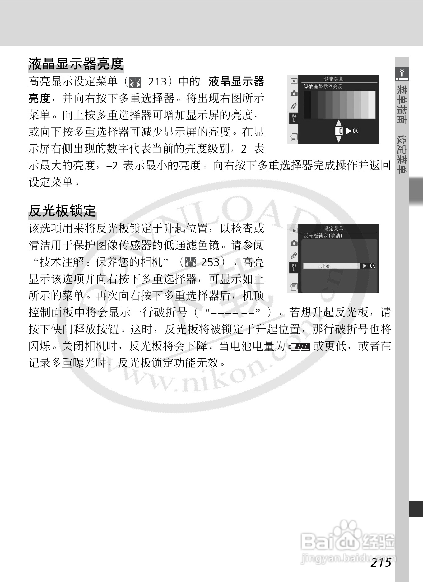 尼康D2Xs数码相机使用说明书:[23]