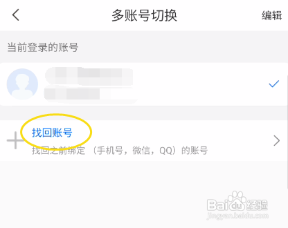 萌播找回账号?