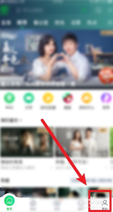 怎么使用微信在爱奇艺软件上登录