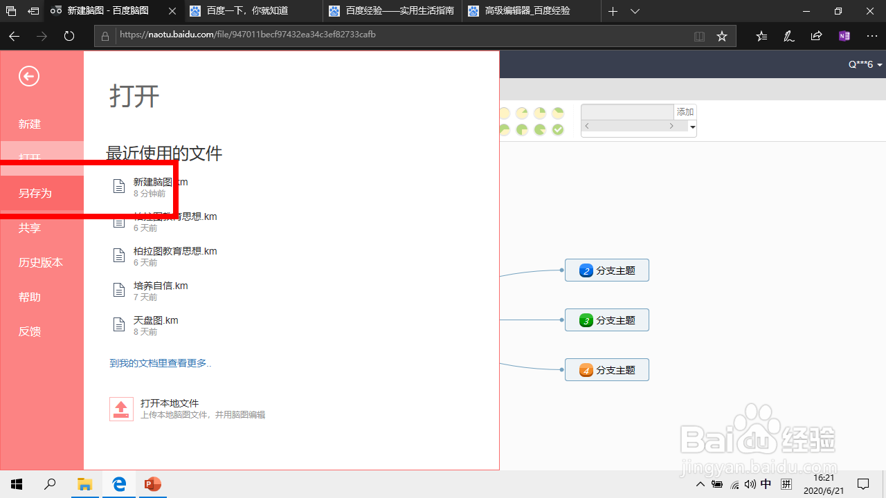 无需软件怎样快速制作思维导图