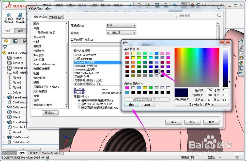 solidworks欠约束颜色如何设置