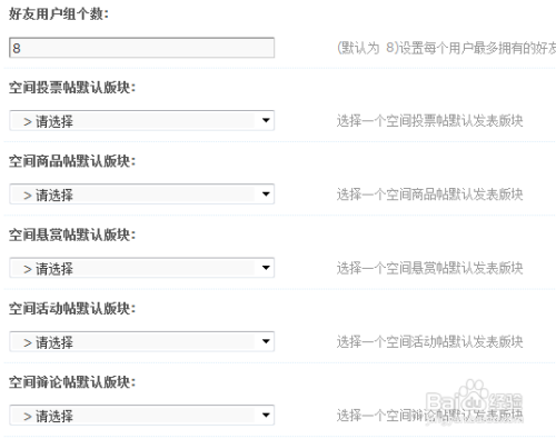 Discuz论坛空间如何设置